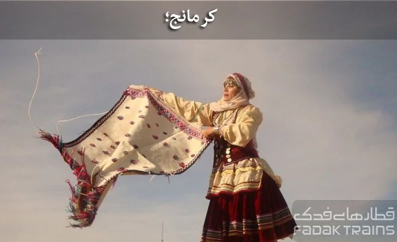 چگونگی كوچاندن كردهای كرمانج از مرز ايران و تركيه به خراسان و از خراسان به خلخال